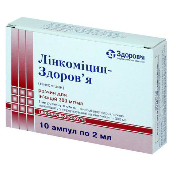 Лінкоміцин-Здоров‘я розчин 30 % 2 мл №10